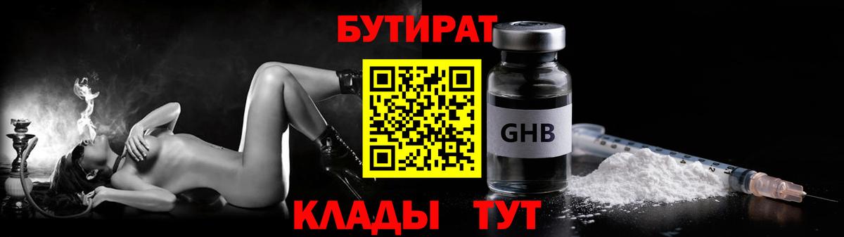 Бутират Butirat  Вход с VPN  Новоалександровск 