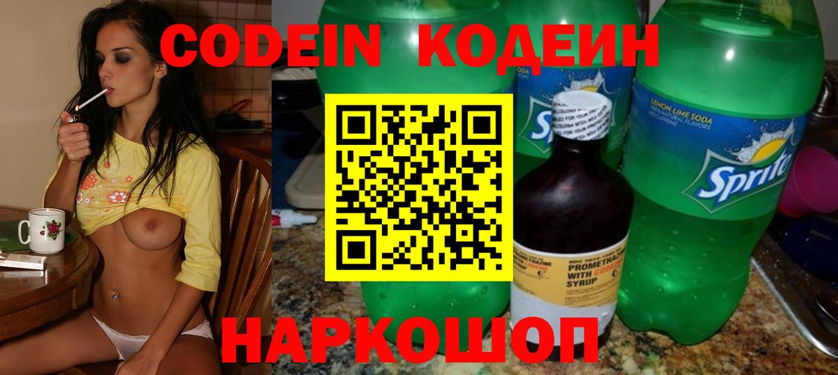 Codein напиток Lean (лин)  Вход с VPN  Кодеин напиток Lean (лин)  Новоалександровск 