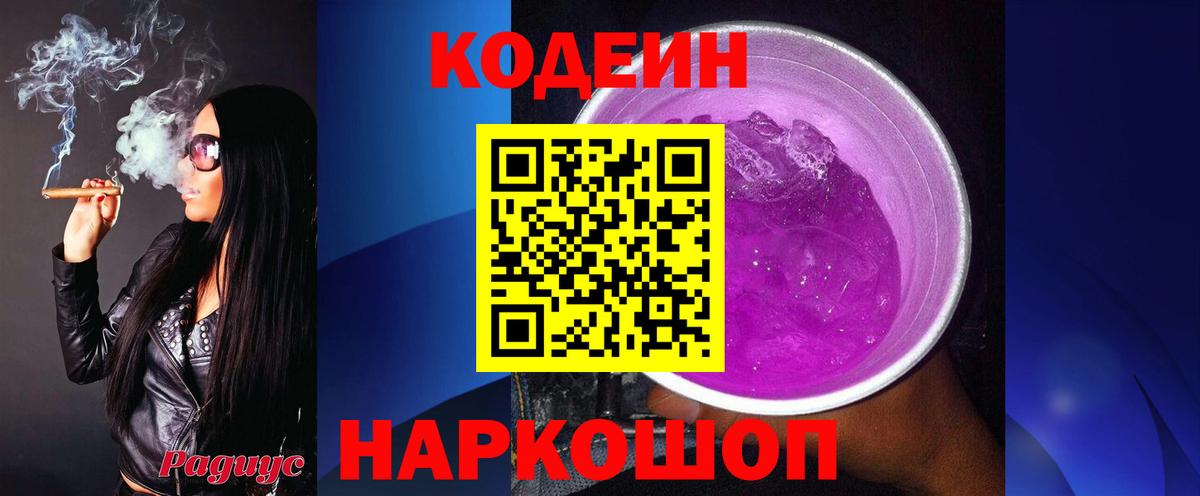 Кодеин напиток Lean (лин) Новоалександровск