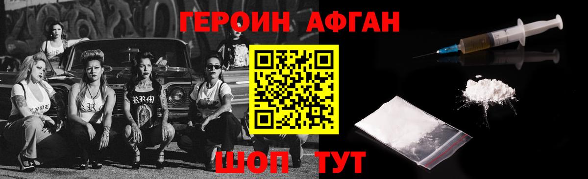 ГЕРОИН хмурый Новоалександровск