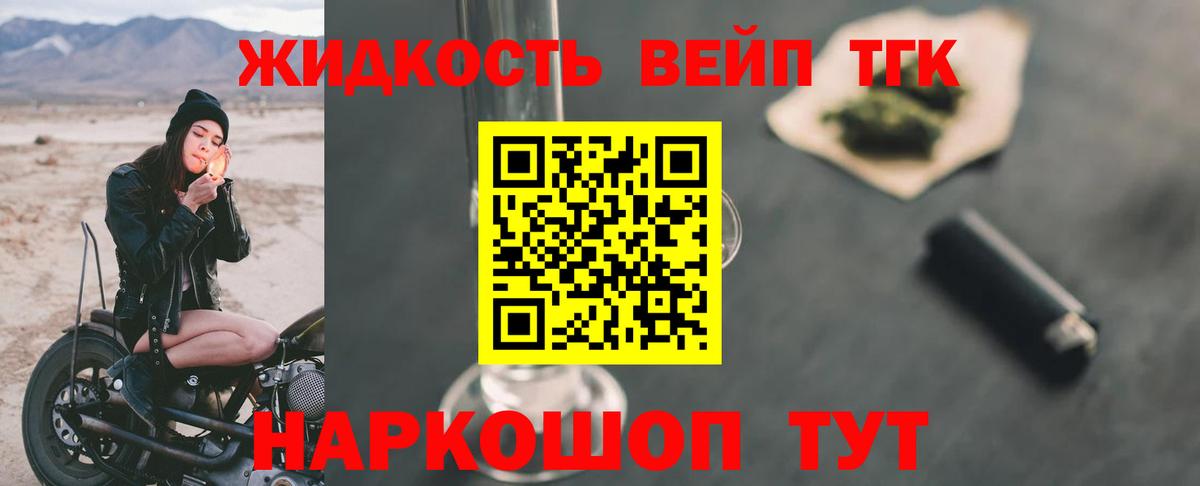 Новоалександровск  Дистиллят ТГК концентрат  Вход с VPN  ТГК вейп 